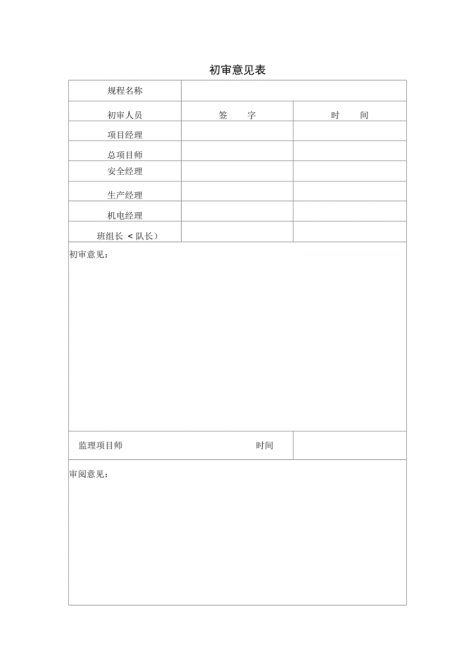 回风立井规程_第1页