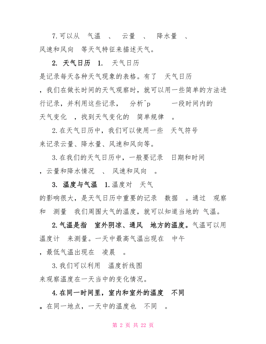 四年级上册科学全册知识点总结小数的读法和写法教案_第2页