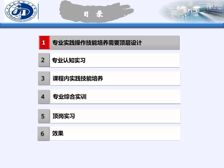 薛威如何培养物流管理专业学生的实践操作技能以仓储作业管理课程为例分析课件_第3页