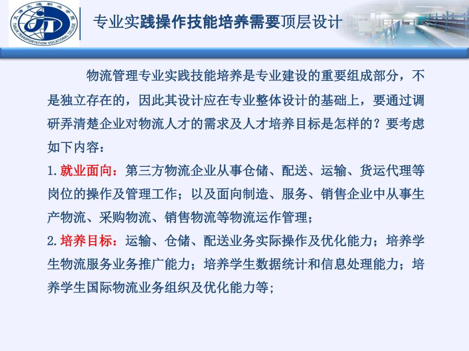 薛威如何培养物流管理专业学生的实践操作技能以仓储作业管理课程为例分析课件_第4页