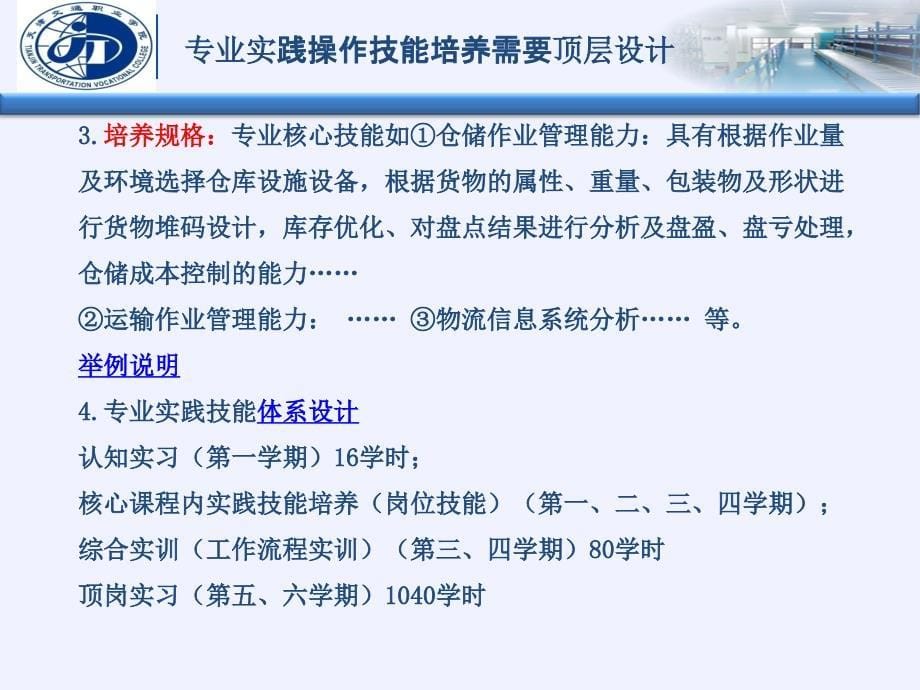 薛威如何培养物流管理专业学生的实践操作技能以仓储作业管理课程为例分析课件_第5页