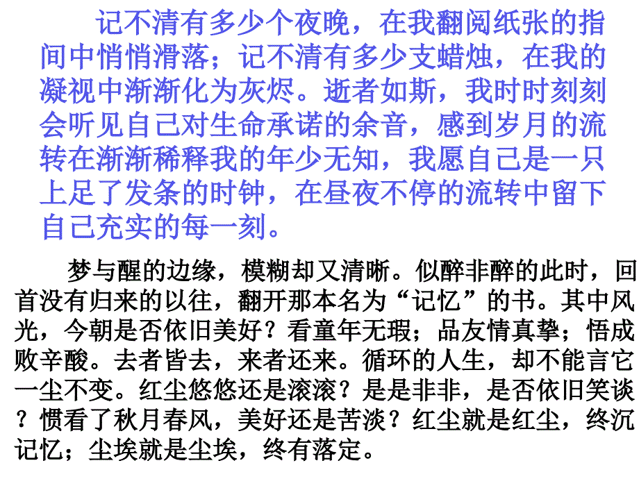 好句好段摘抄及部分赏析名师制作优质教学资料_第2页