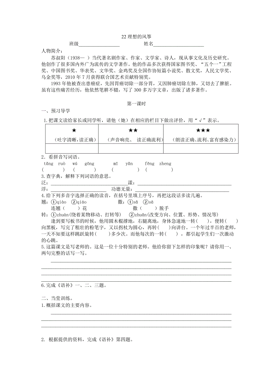 22理想的风筝学案（3改）.doc_第1页