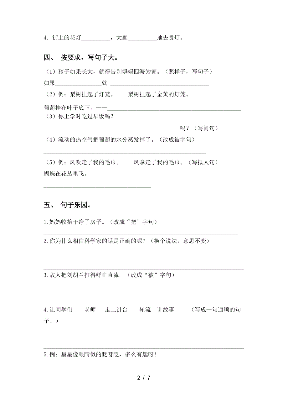 小学二年级下册语文句子专项练习及答案_第2页