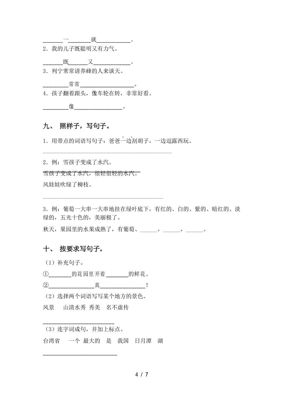 小学二年级下册语文句子专项练习及答案_第4页