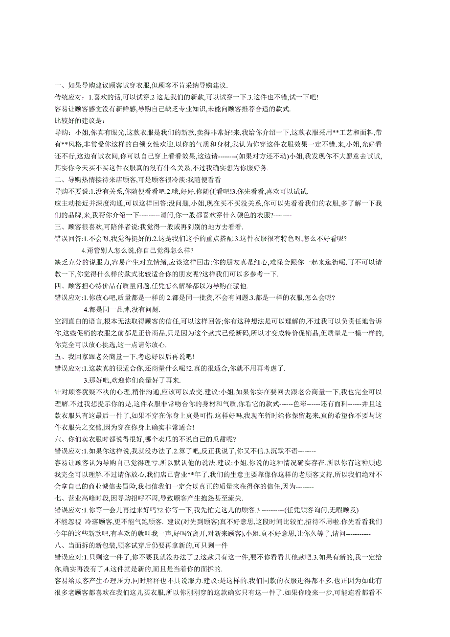 经销店导购的销售应对技巧及案例分析.doc_第2页