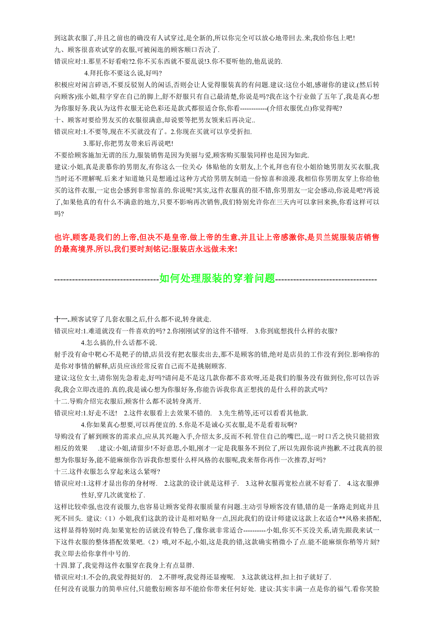 经销店导购的销售应对技巧及案例分析.doc_第3页