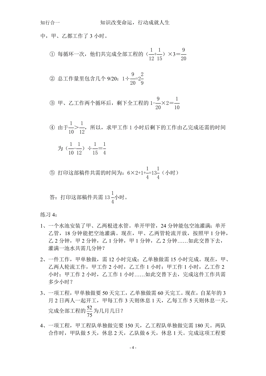 应用题专题之：周期工程问题_第4页