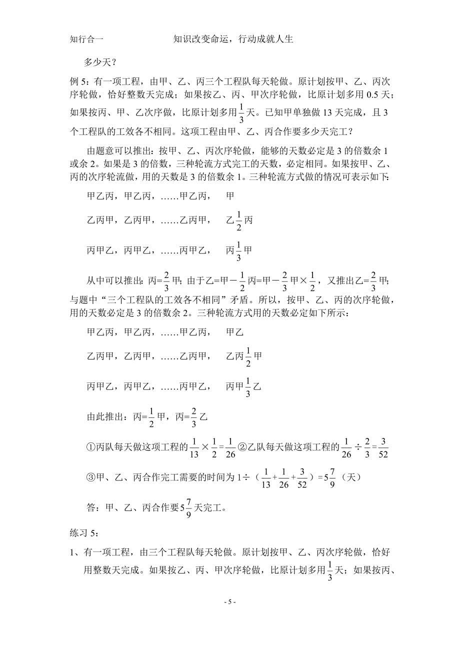 应用题专题之：周期工程问题_第5页