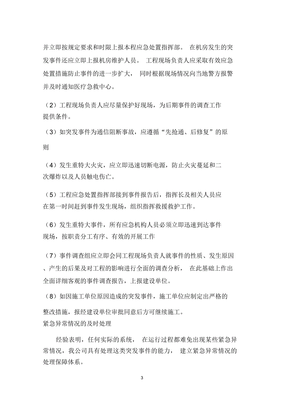 通信类工程施工安全应急预案_第3页