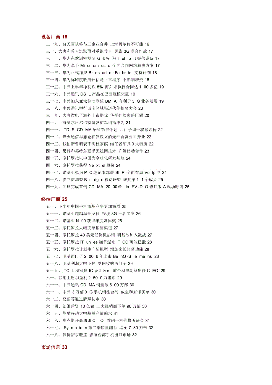 中国通信市场一周热点回顾15_第2页