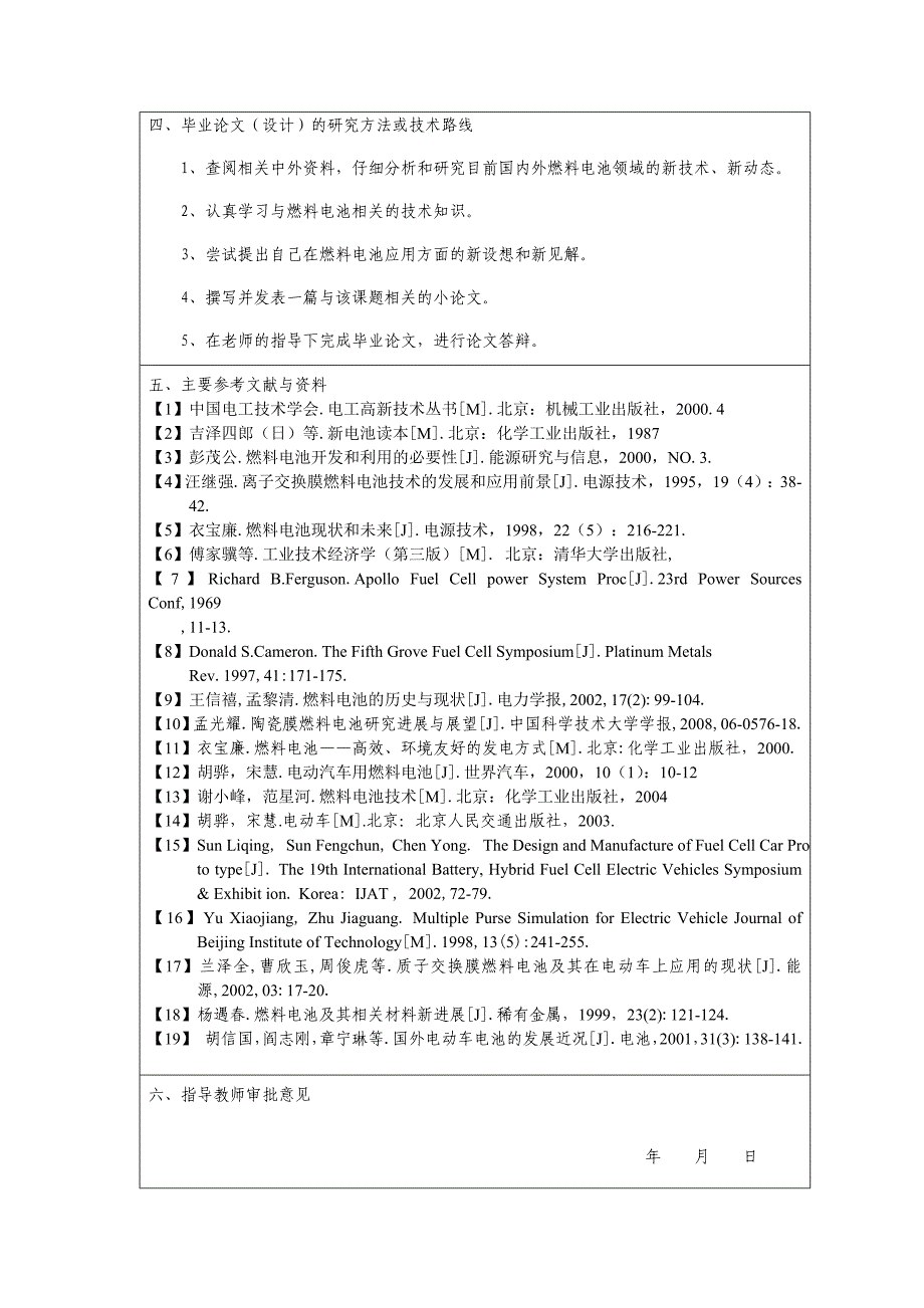 燃料电池及其发展前景开题报告.doc_第3页