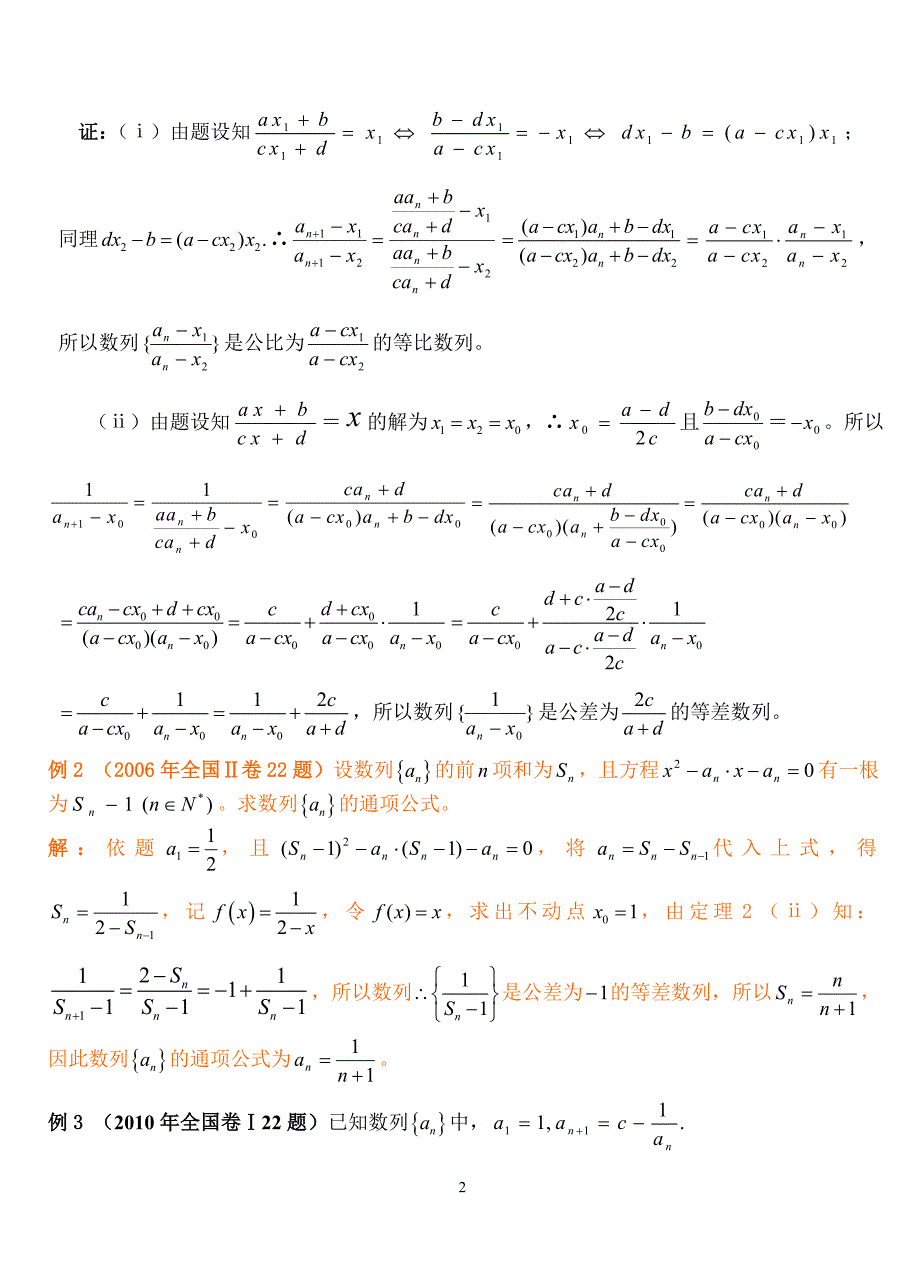 (word完整版)高考数列不动点法解题方法整理版.doc_第2页