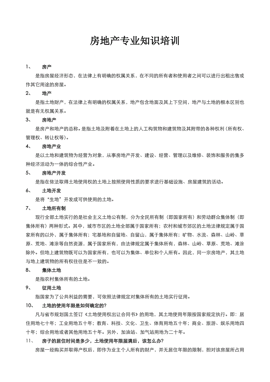 房地产基础培训培训资料_第1页