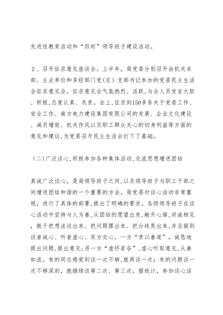 最新供电局创建四好领导班子活动分析评议阶段总结_第2页