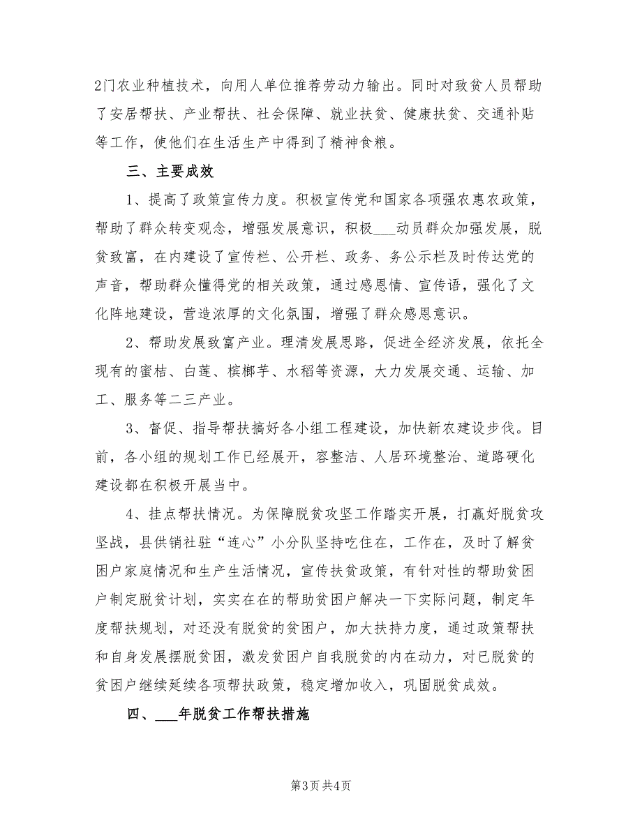 2022年供销社精准扶贫工作总结_第3页