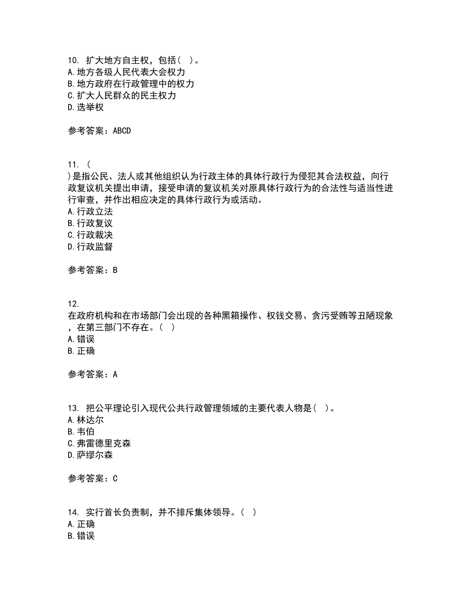 福建师范大学21秋《公共管理学》综合测试题库答案参考33_第3页