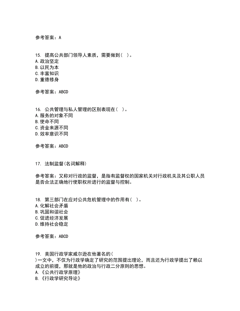 福建师范大学21秋《公共管理学》综合测试题库答案参考33_第4页