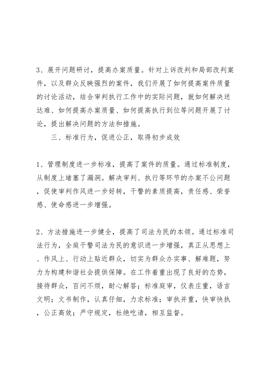 2023年政法专项教育整改学习阶段汇报总结范文.doc_第4页