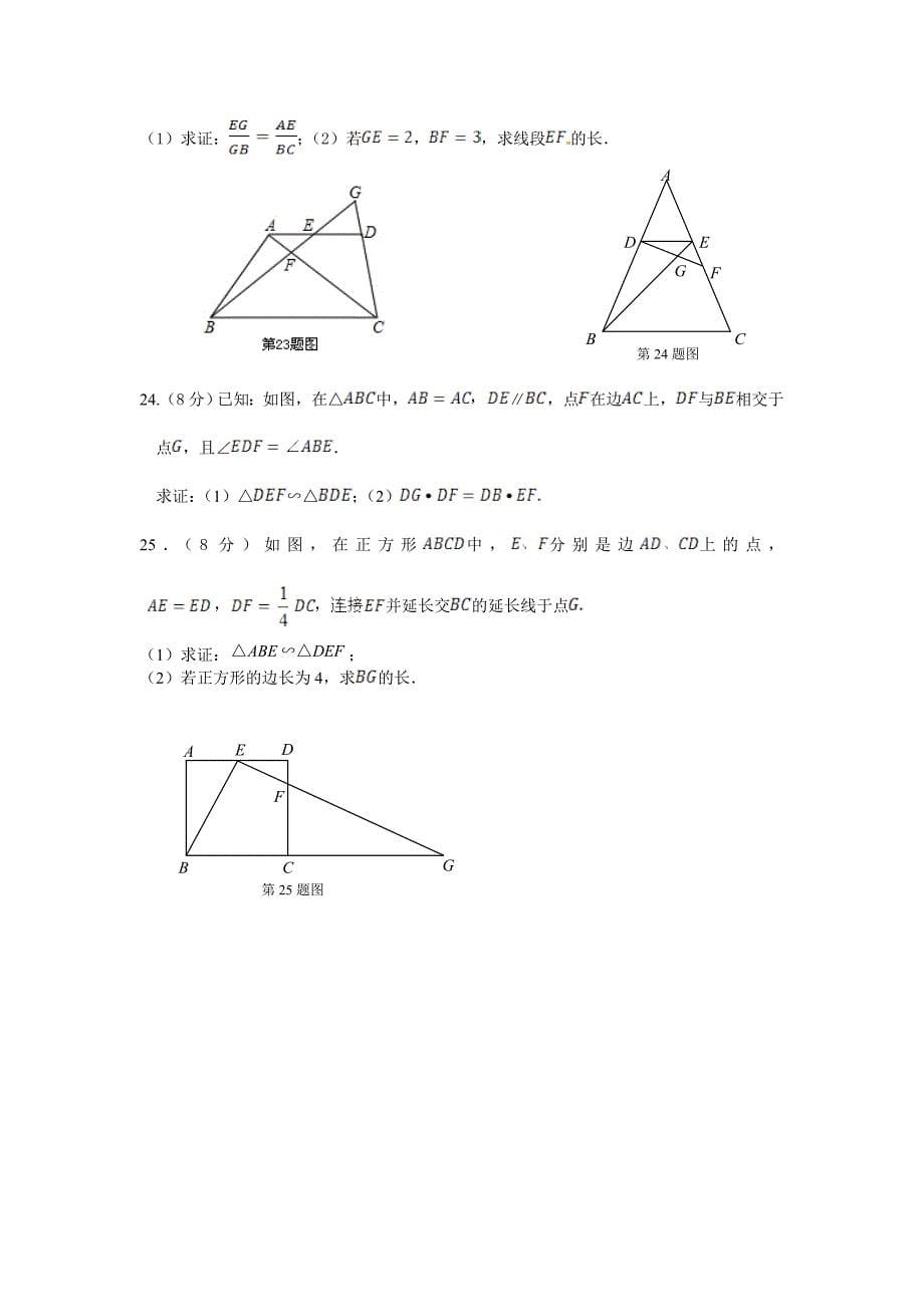 最新湘教版九年级上数学第3章图形的相似检测题含答案详解_第5页