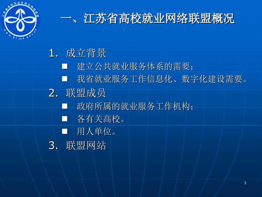 江苏省高校就业网络联盟_第3页