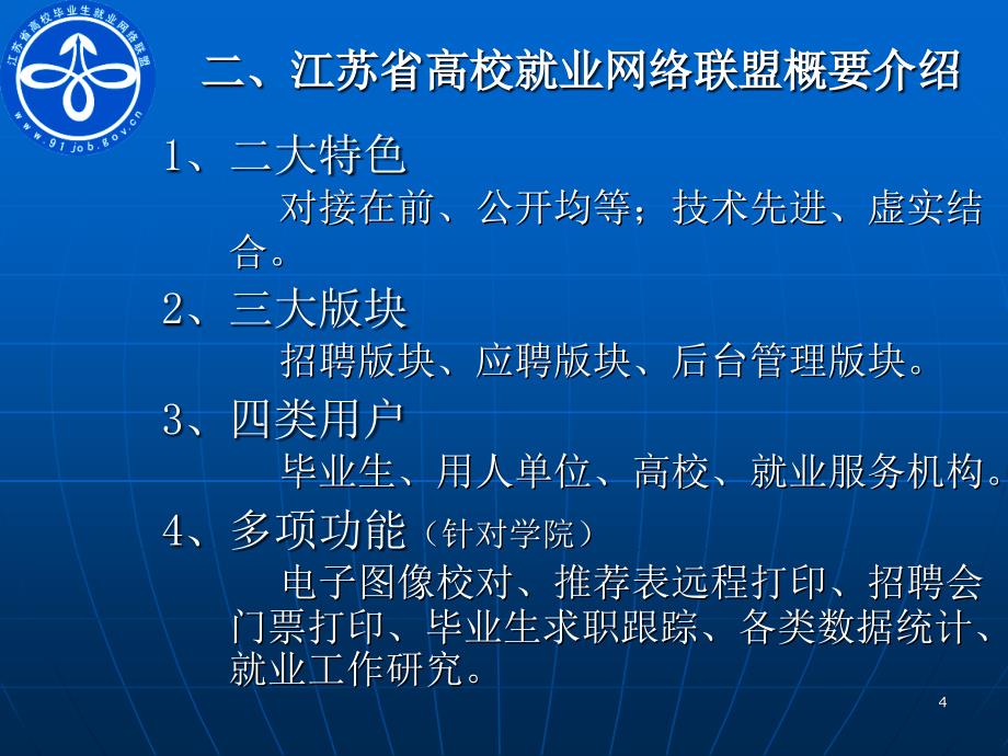 江苏省高校就业网络联盟_第4页