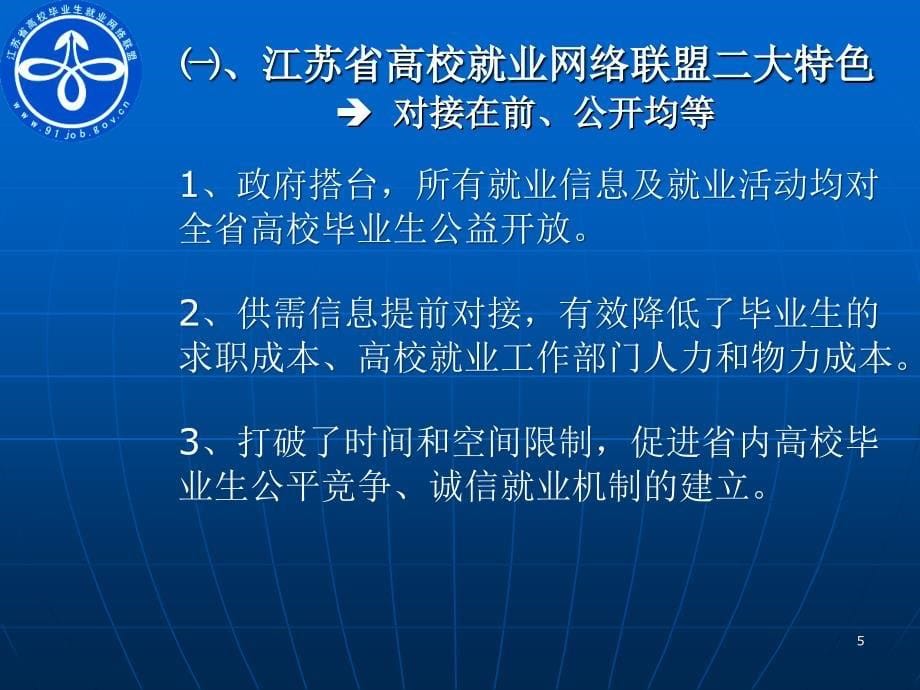 江苏省高校就业网络联盟_第5页