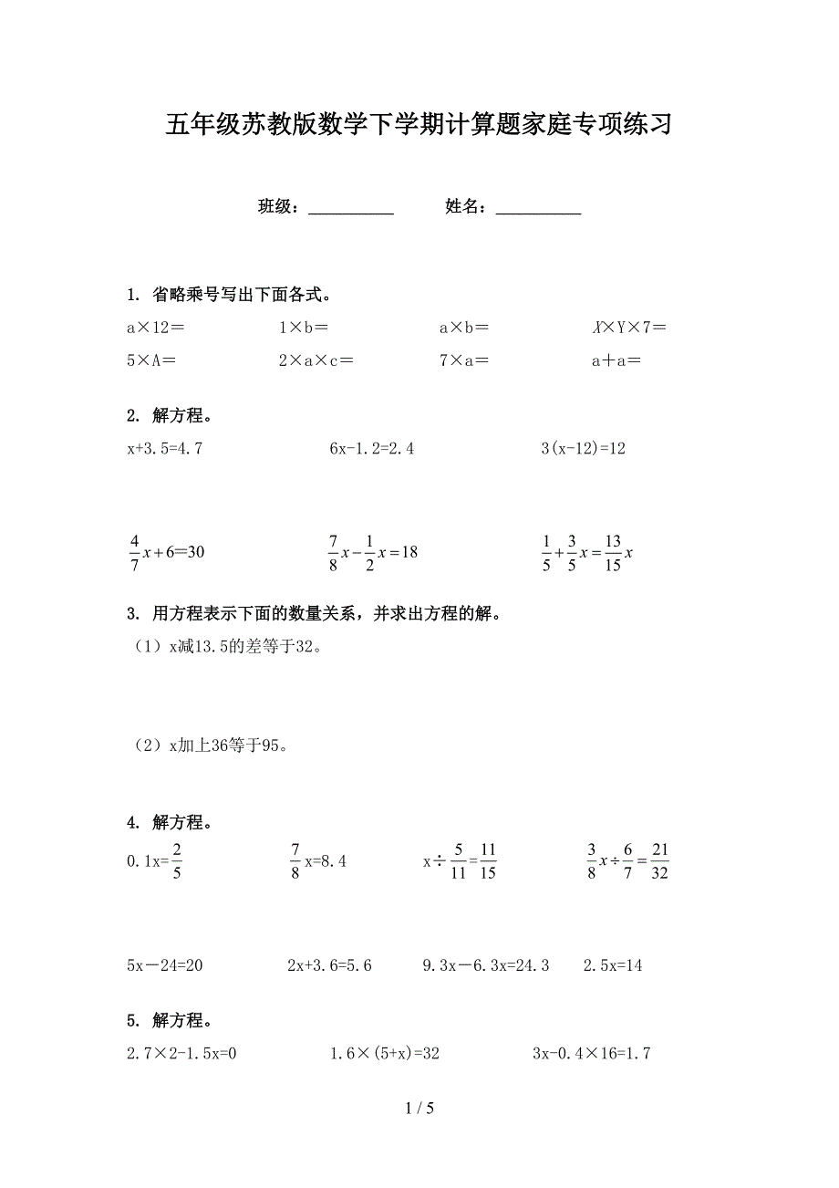 五年级苏教版数学下学期计算题家庭专项练习_第1页