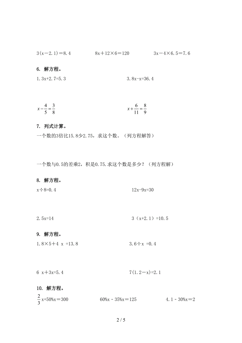 五年级苏教版数学下学期计算题家庭专项练习_第2页