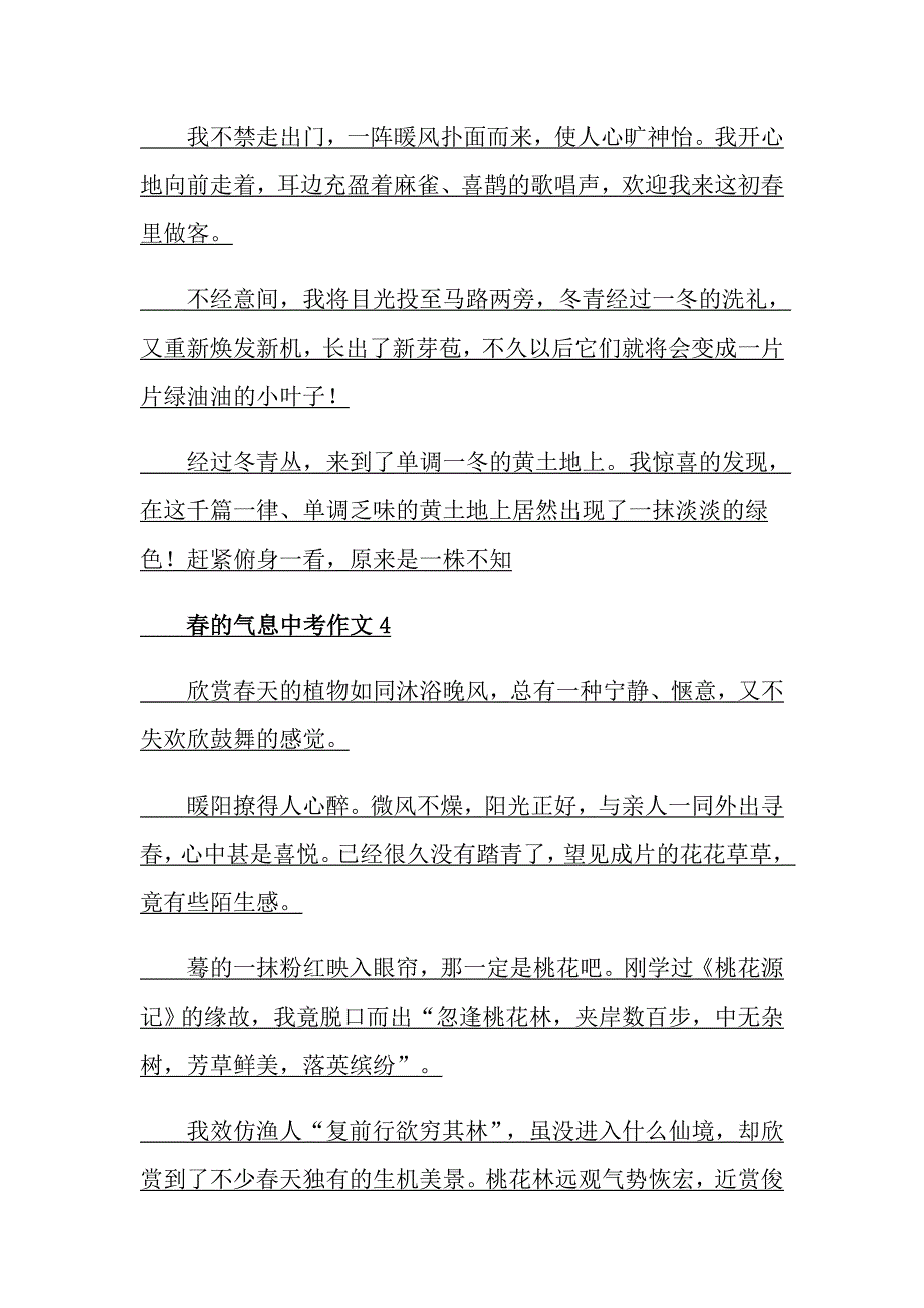 的气息中考作文_第3页