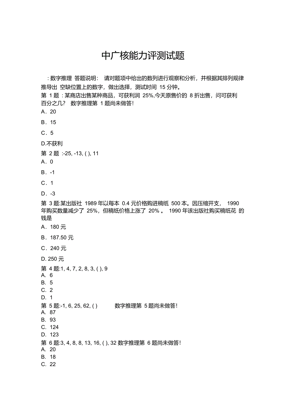 中广核能力测评题目_第1页