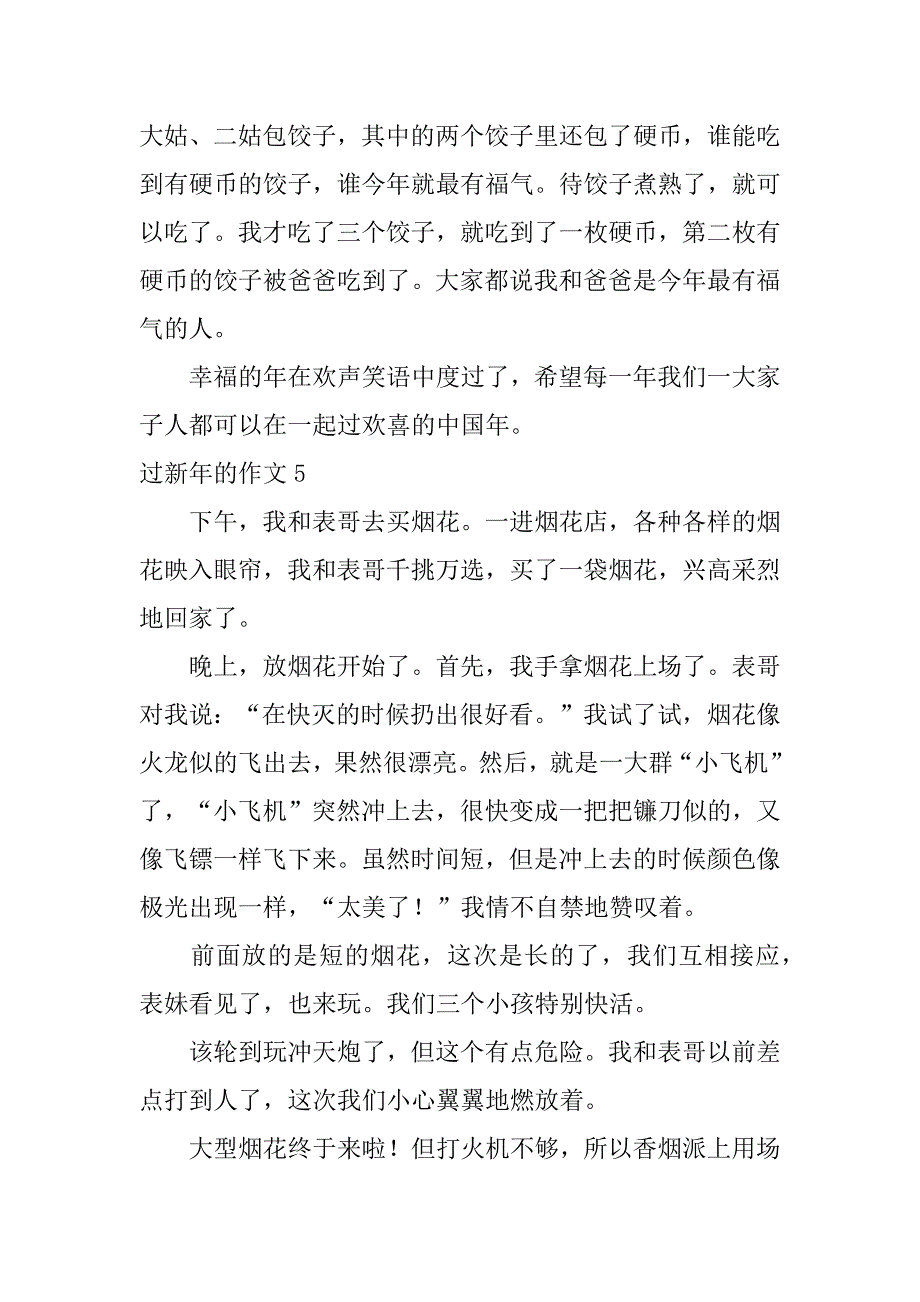 过新年的作文12篇(关于新年的作文)_第4页