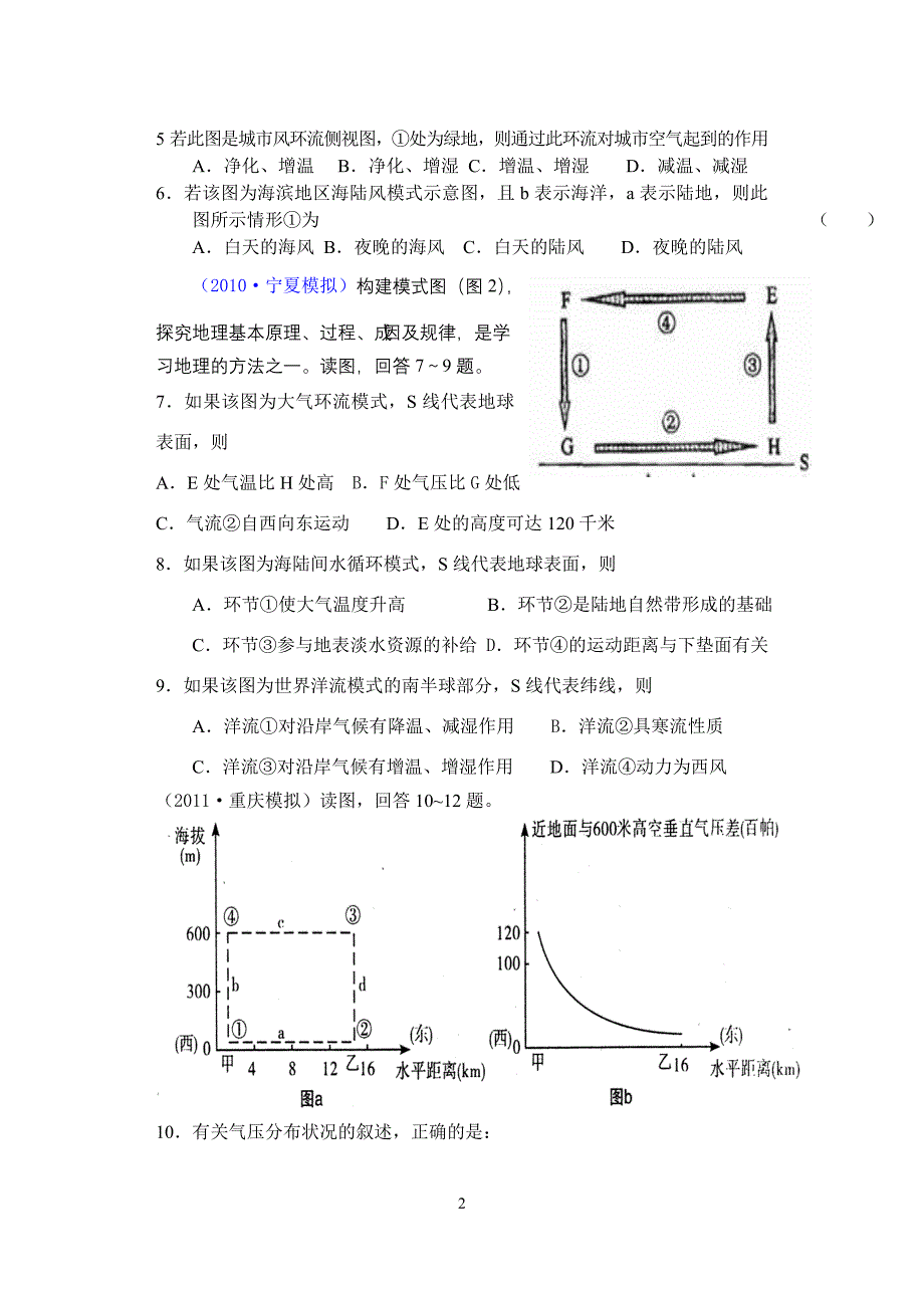 热力环流练习题.doc_第2页