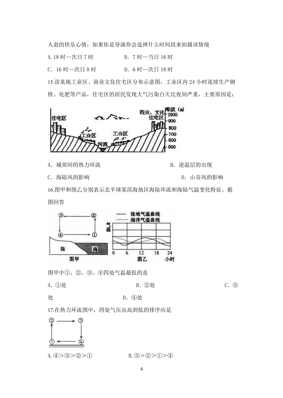 热力环流练习题.doc_第4页