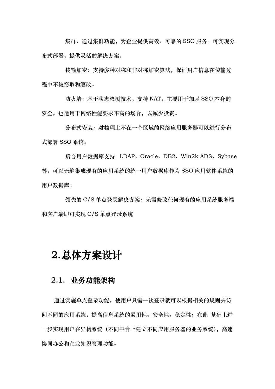 sso统一身份认证和访问控制解决实施计划方案_第5页