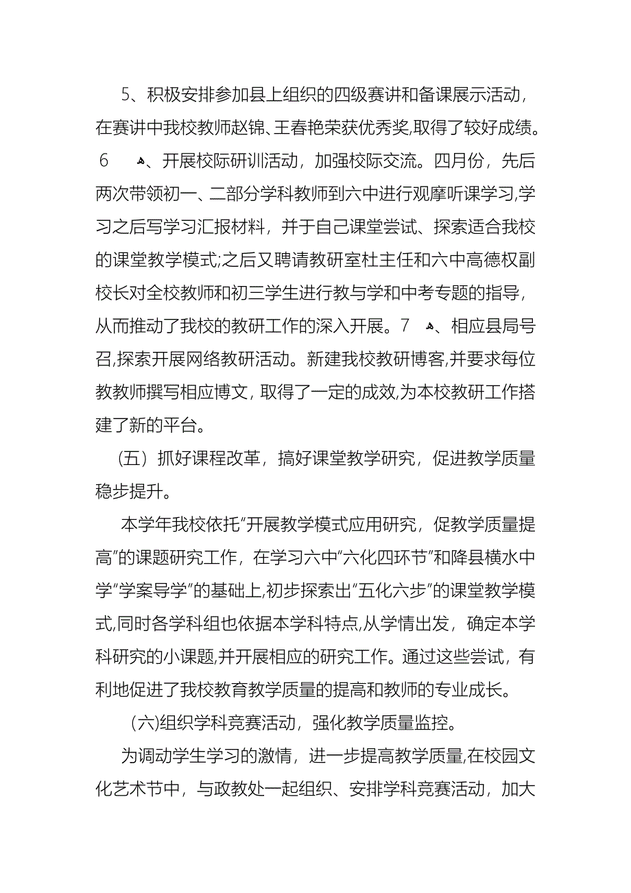 热门副校长个人工作述职报告3篇_第5页