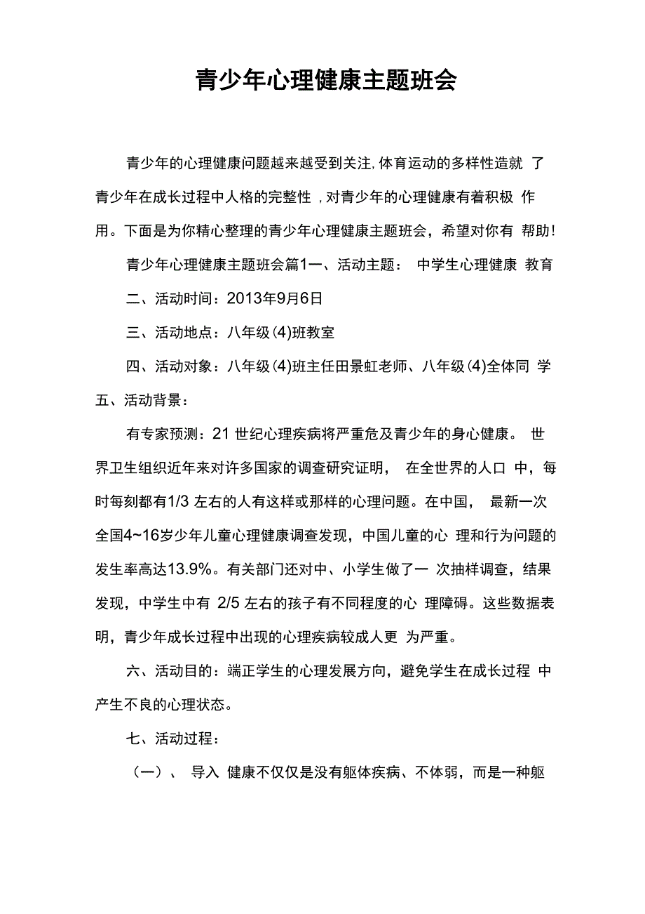 青少年心理健康主题班会_第1页