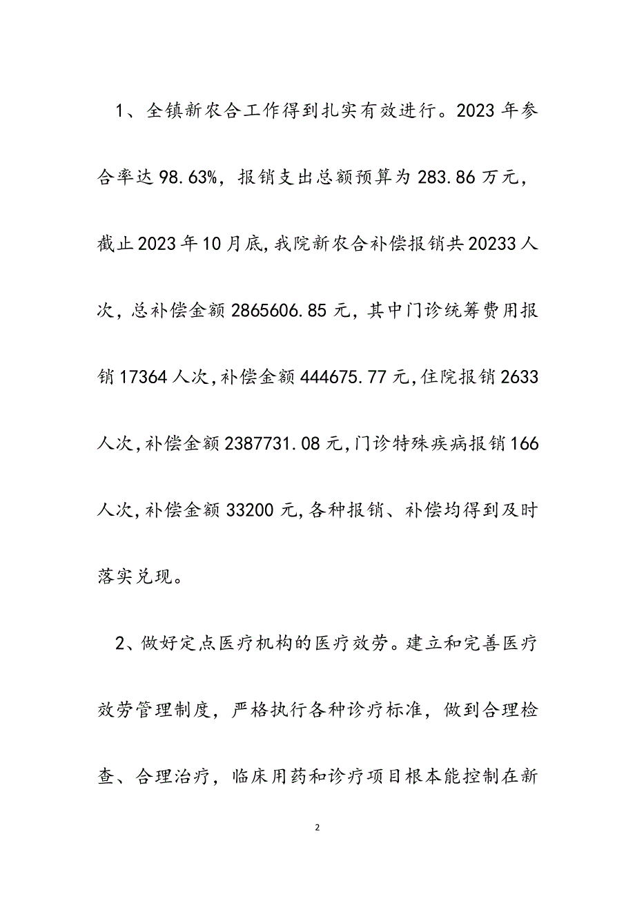 乡镇2023年卫生和计划生育工作总结.docx_第2页