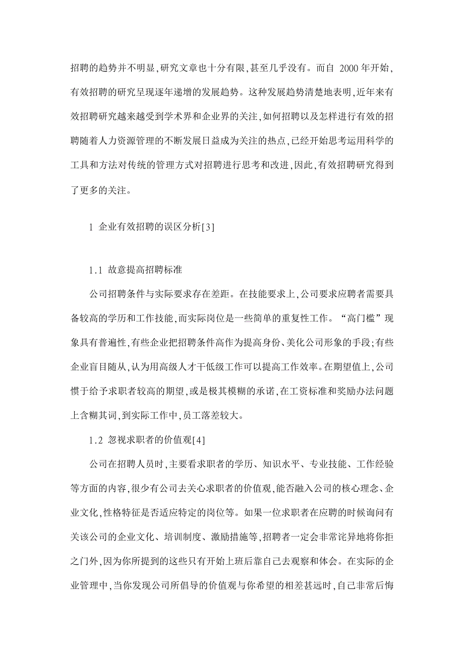 提高企业人员招聘的有效性_第2页