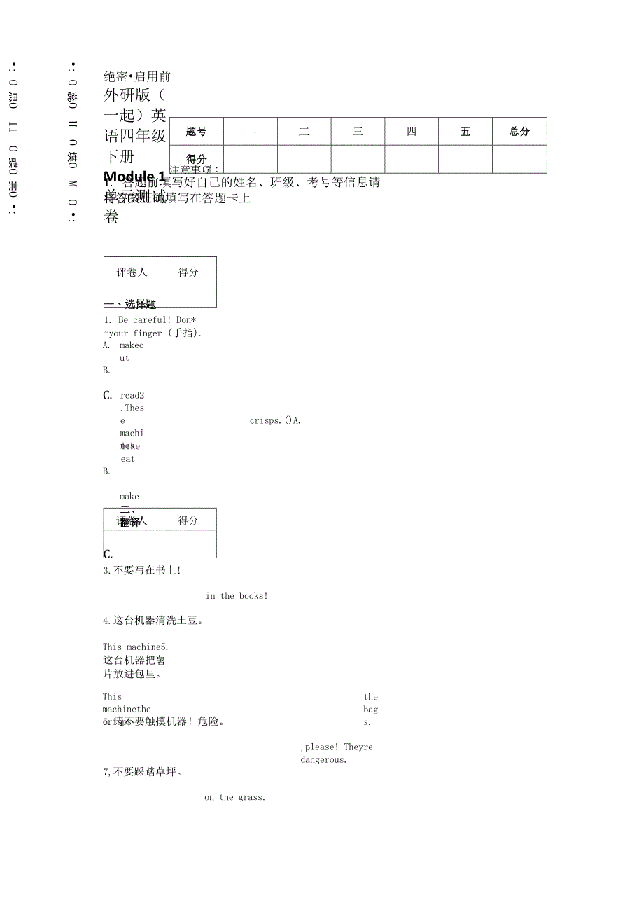外研版(一起)英语四年级下册Module-1-单元测试卷.docx_第1页