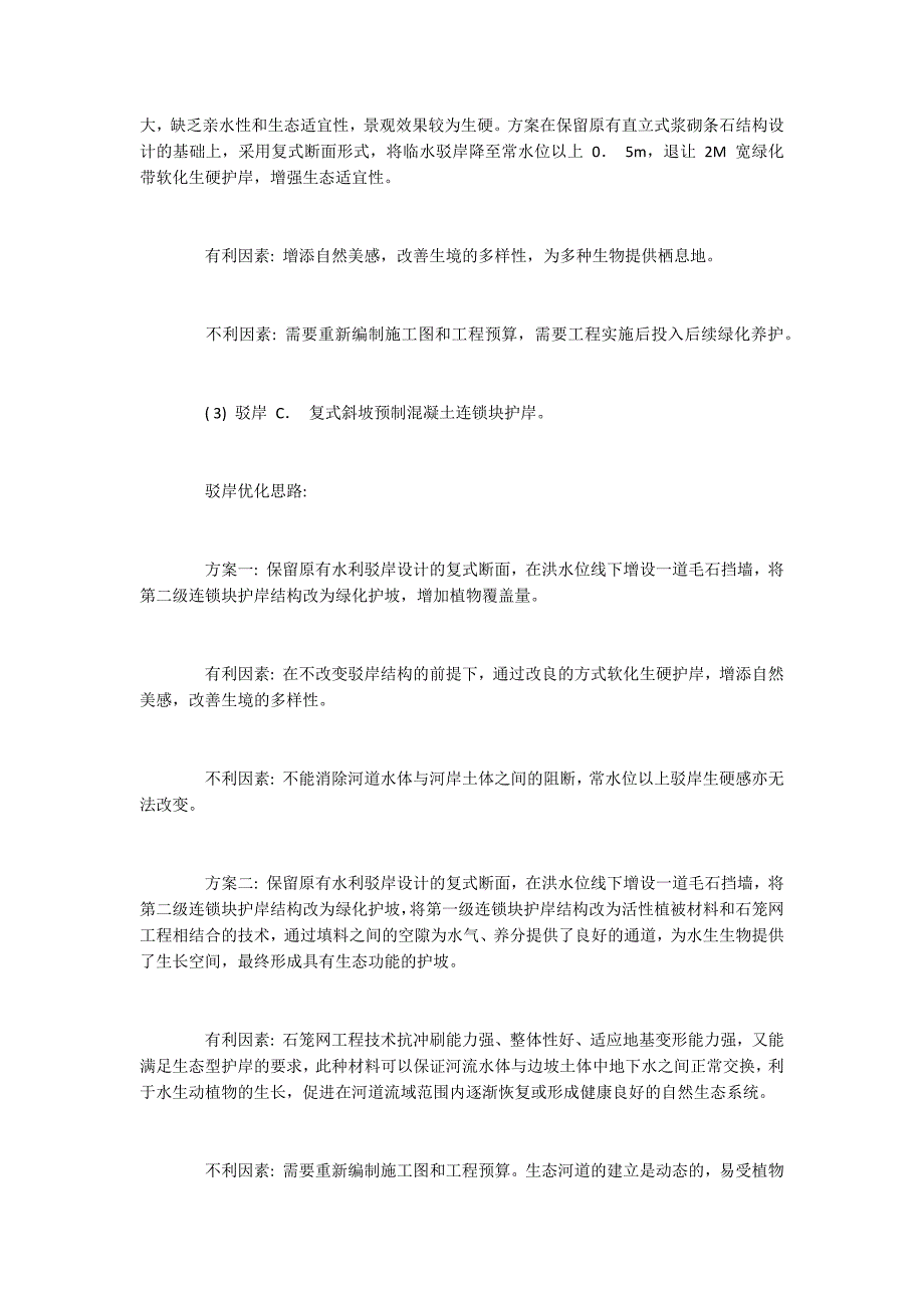 城市河道景观整治提升优化设计_第3页