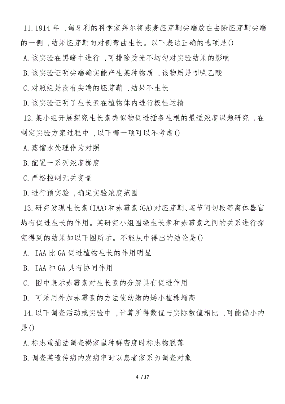 高二上学期生物寒假试题_第4页