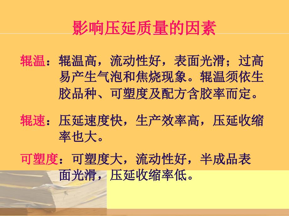 压延工艺的质量问题及改进_第4页