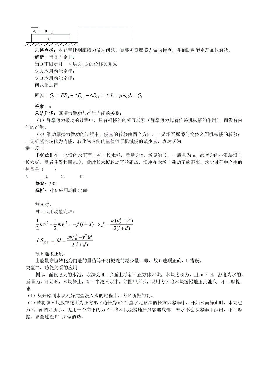 2022年高中物理 第四章 机械能和能源 能量守恒定律与能源知识梳理学案 教科版必修2_第4页