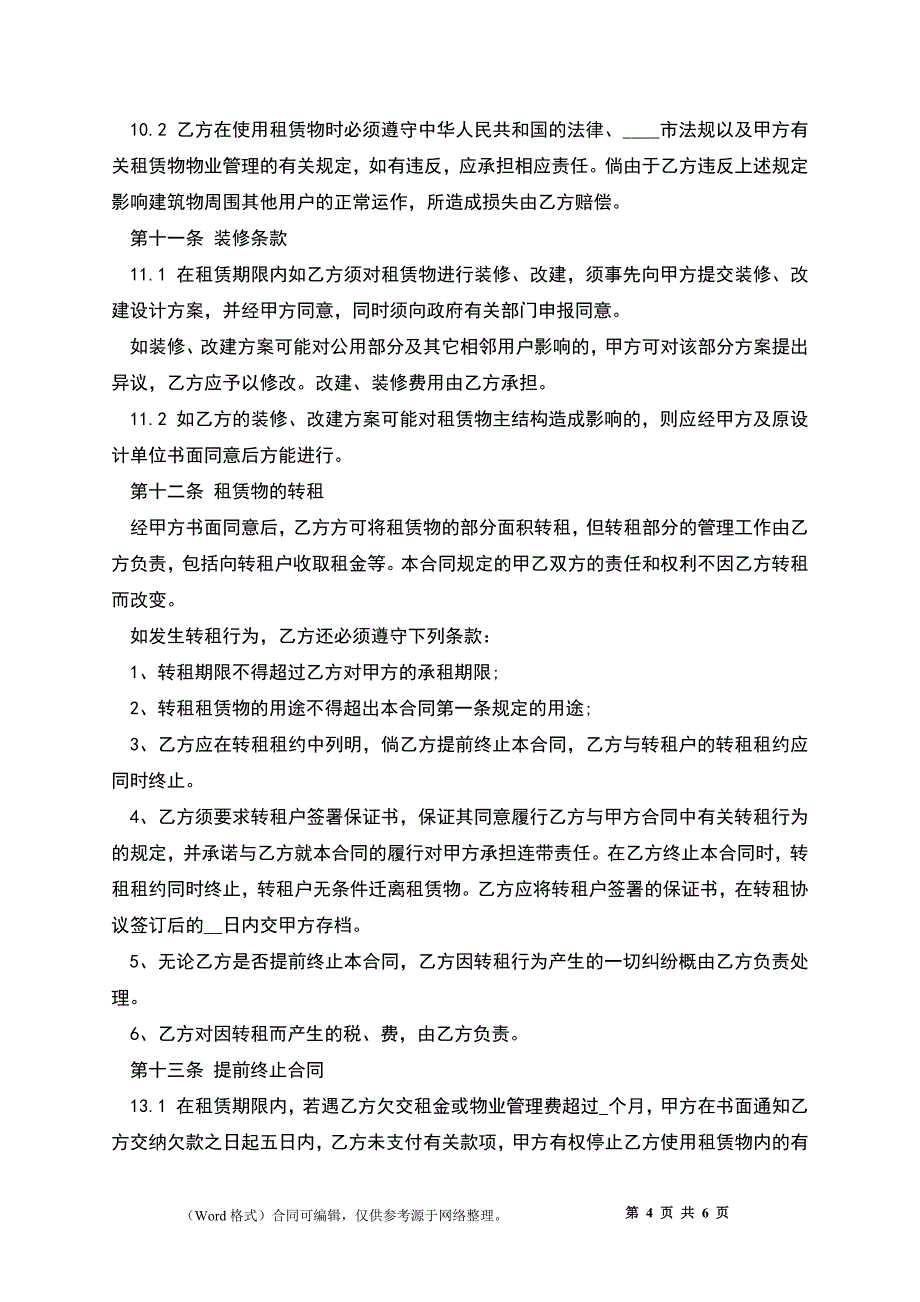 厂房租赁协议样本_第4页