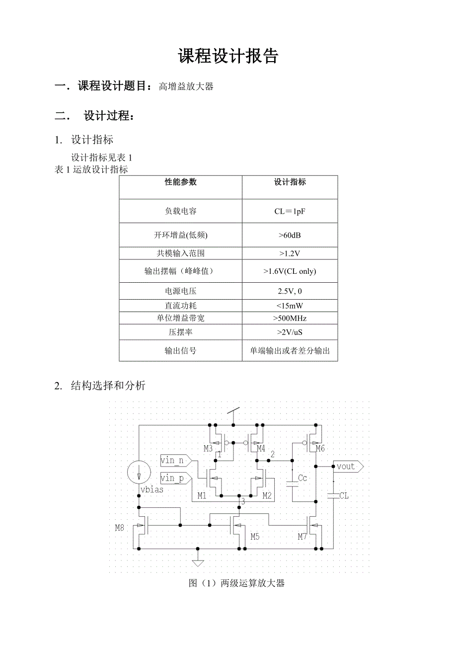 课程设计-高增益放大器设计_第1页