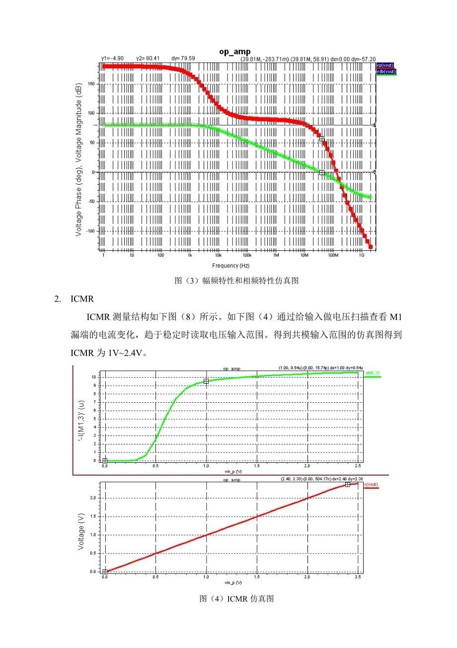 课程设计-高增益放大器设计_第5页