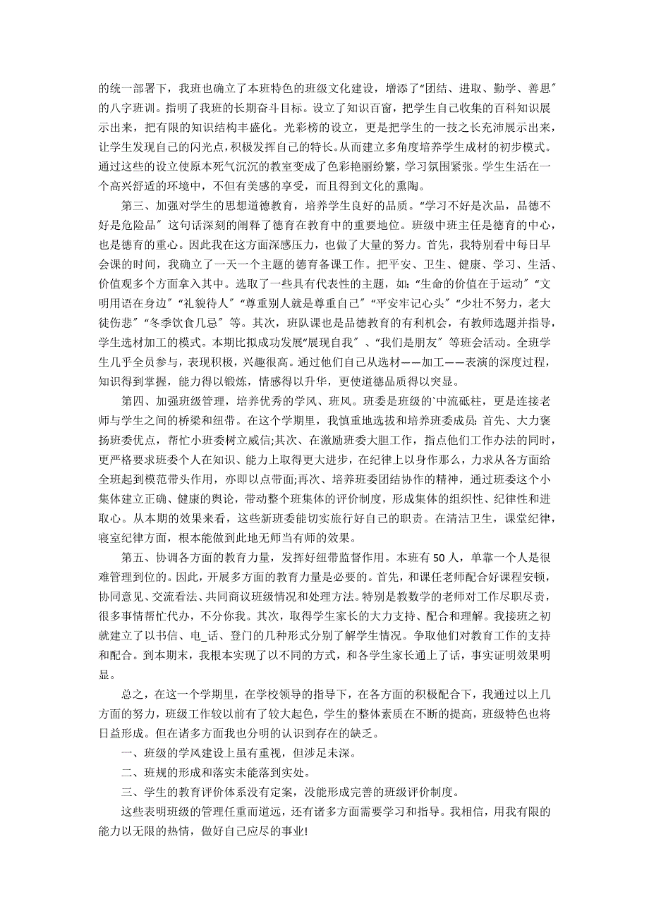 2022年适合班主任的年终工作总结3篇 班主任学期工作总结_第3页