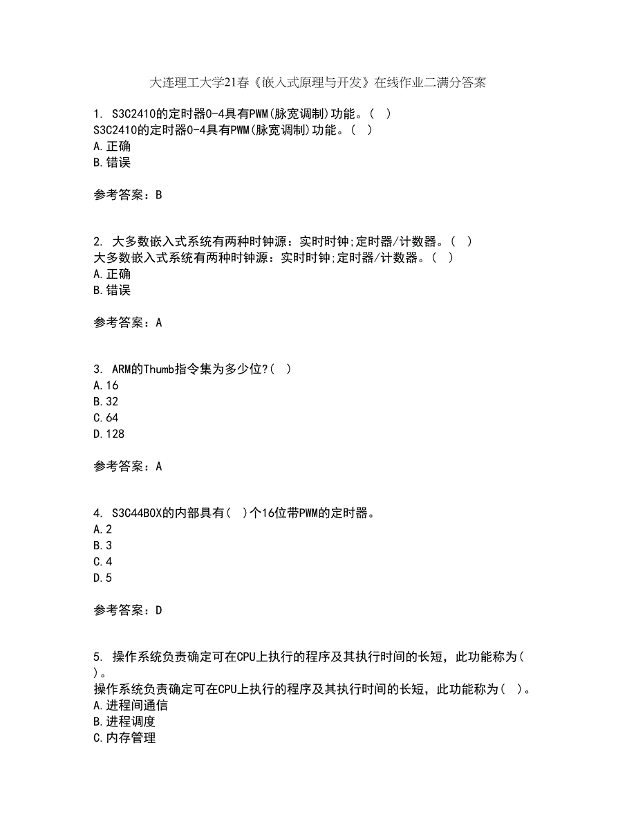 大连理工大学21春《嵌入式原理与开发》在线作业二满分答案_3_第1页