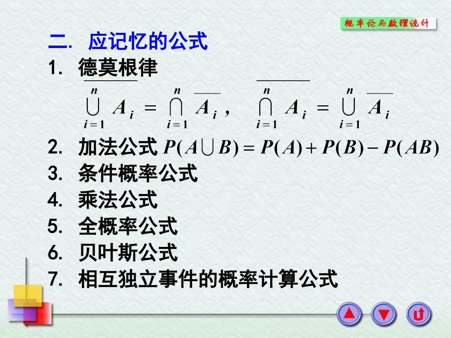 《概率统计及其应用》期末总辅导.ppt_第3页